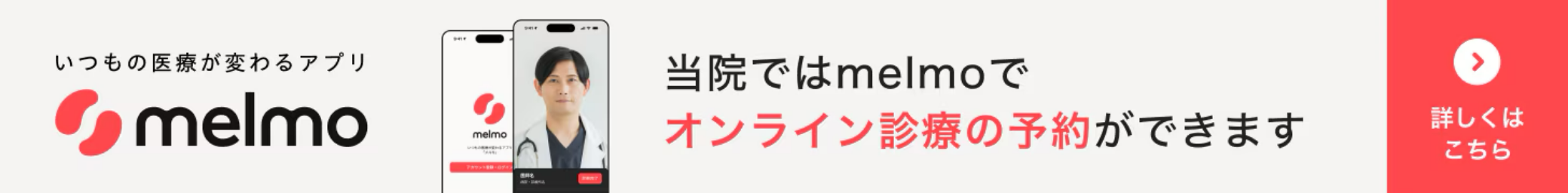 オンラン診療予約